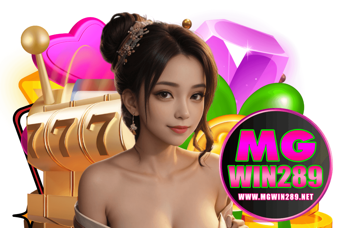 mgwin289 เว็บตรง